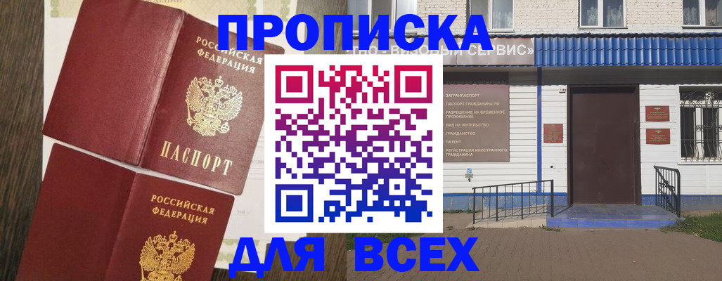 прописка от собственника в Кинешме