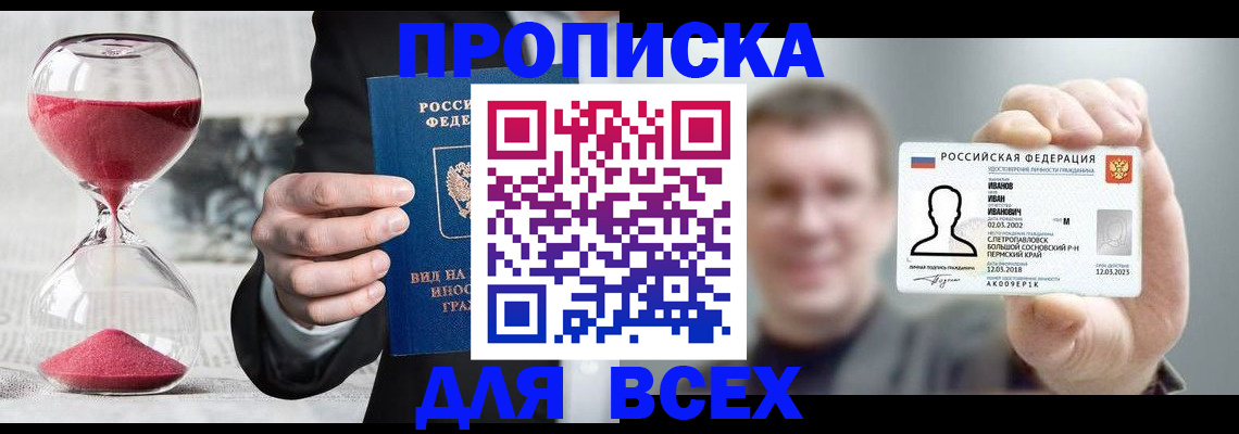 прописка в квартире в Кинешме