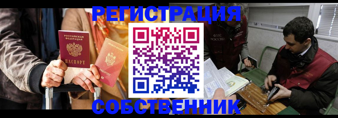 временная регистрация собственник в Кинешме